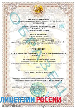 Образец разрешение Озерск Сертификат ISO 14001